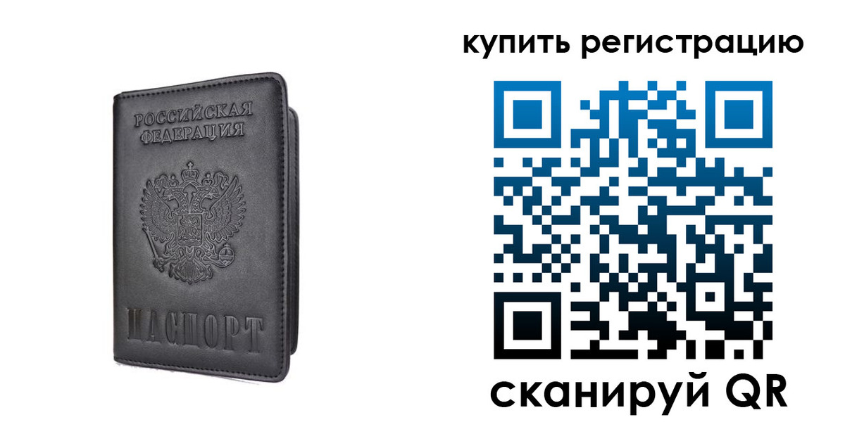 временная регистрация купить в Вытегре