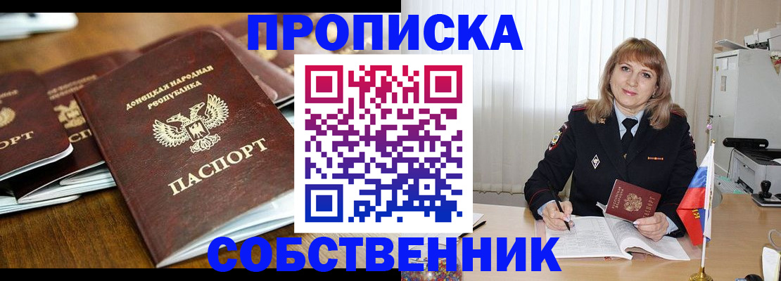 прописка от собственника в Вытегре