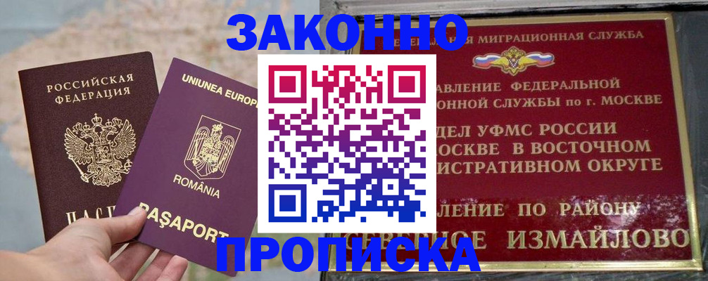 прописка для работы в Вытегре